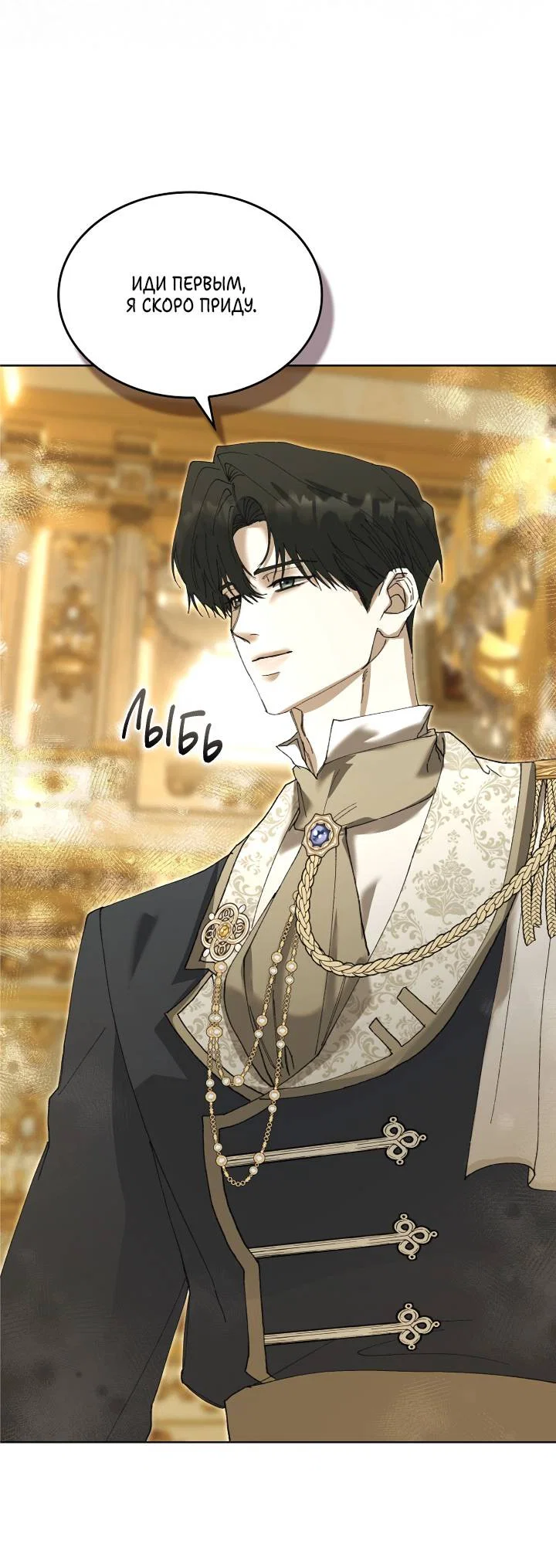 Манга Я стал рабом человека, которого бросил - Глава 54 Страница 58