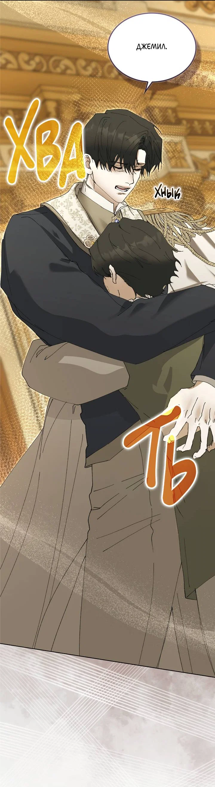 Манга Я стал рабом человека, которого бросил - Глава 54 Страница 53