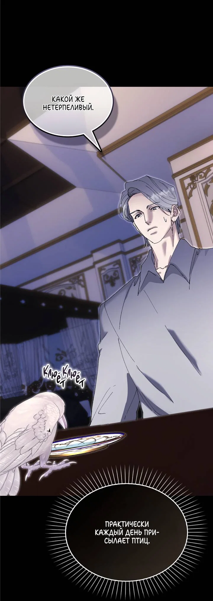 Манга Я стал рабом человека, которого бросил - Глава 54 Страница 11