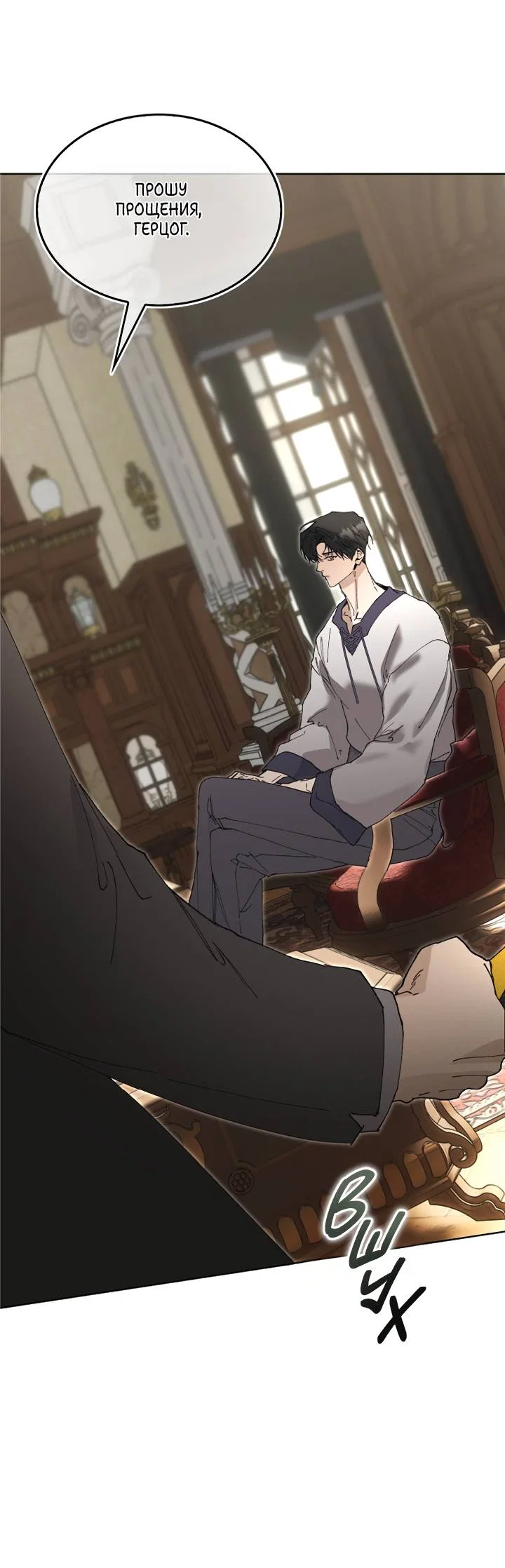 Манга Я стал рабом человека, которого бросил - Глава 54 Страница 19
