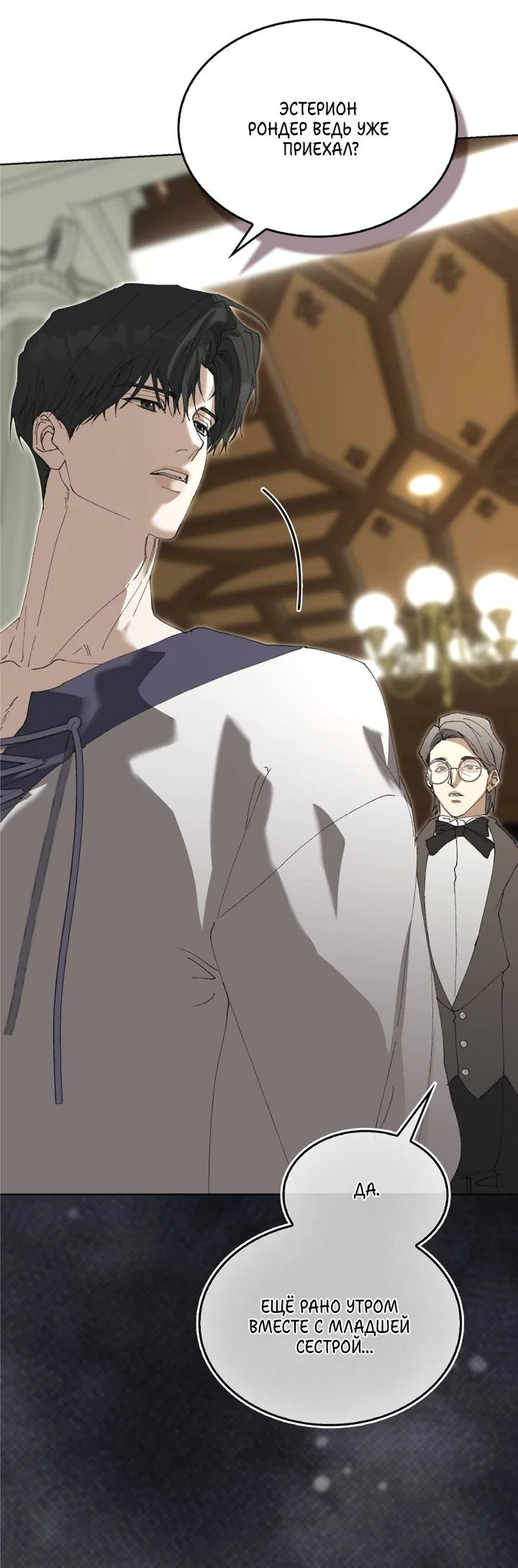 Манга Я стал рабом человека, которого бросил - Глава 54 Страница 27