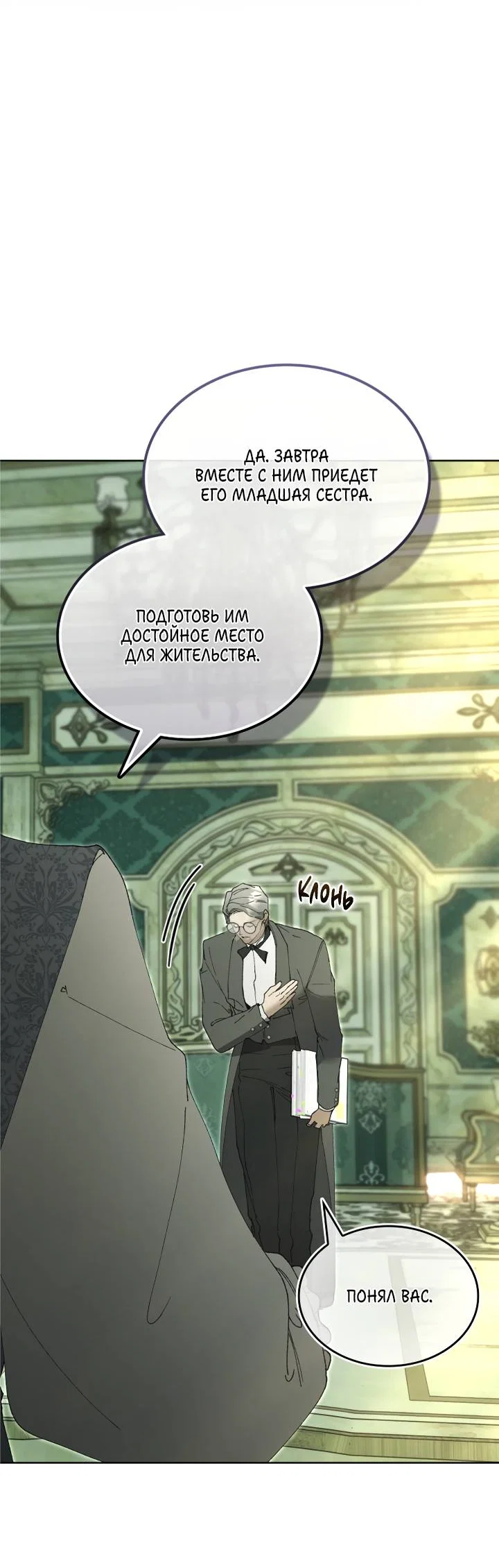 Манга Я стал рабом человека, которого бросил - Глава 54 Страница 5