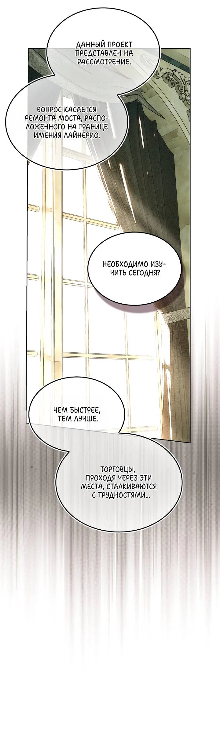 Манга Я стал рабом человека, которого бросил - Глава 54 Страница 7