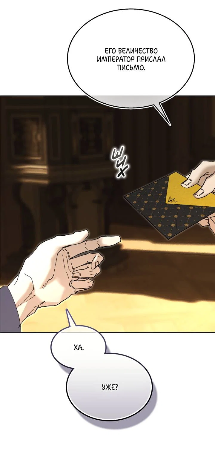 Манга Я стал рабом человека, которого бросил - Глава 54 Страница 20