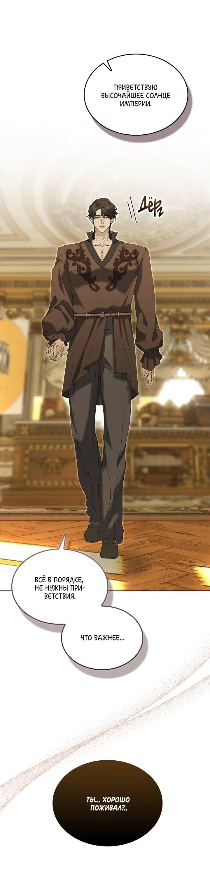 Манга Я стал рабом человека, которого бросил - Глава 54 Страница 60