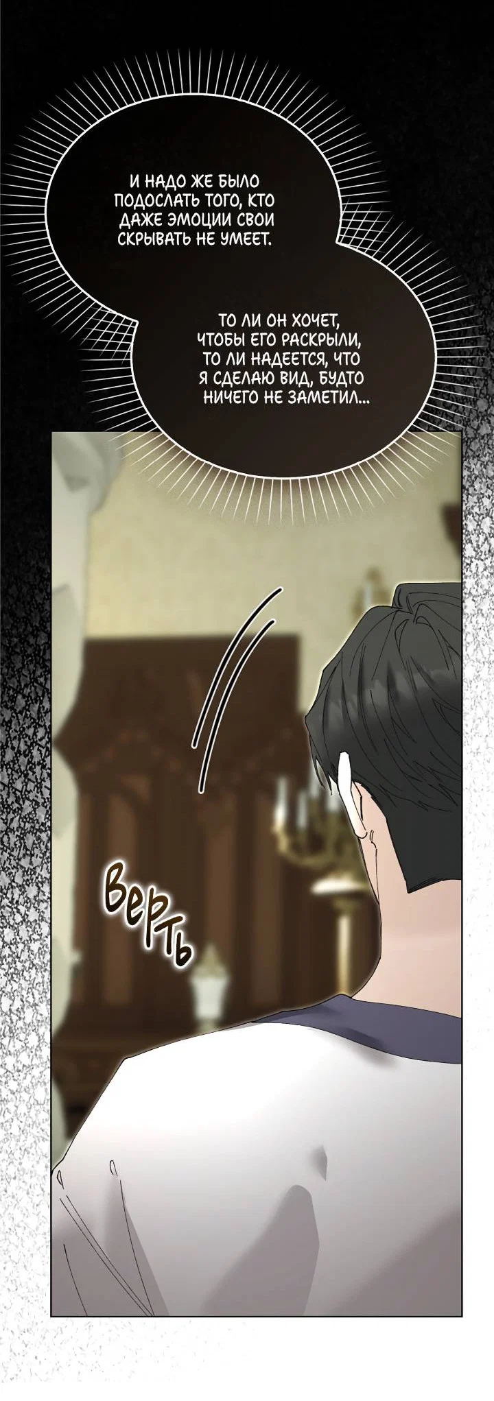 Манга Я стал рабом человека, которого бросил - Глава 54 Страница 30