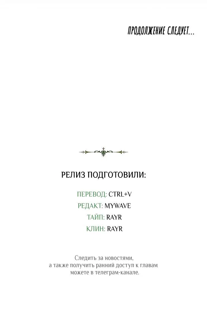 Манга Я стал рабом человека, которого бросил - Глава 54 Страница 72