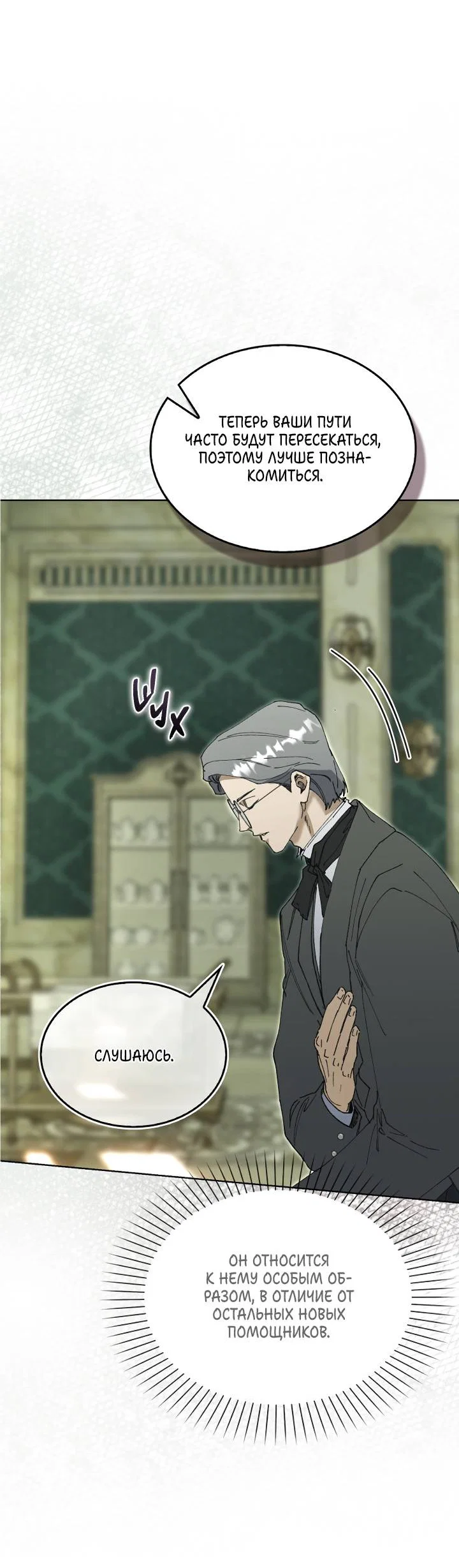 Манга Я стал рабом человека, которого бросил - Глава 54 Страница 6