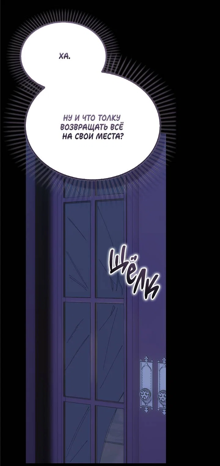 Манга Я стал рабом человека, которого бросил - Глава 54 Страница 16