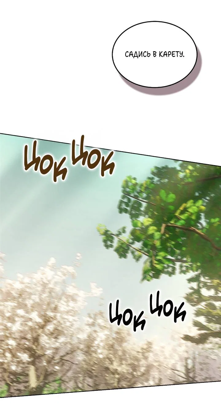 Манга Я стал рабом человека, которого бросил - Глава 54 Страница 34