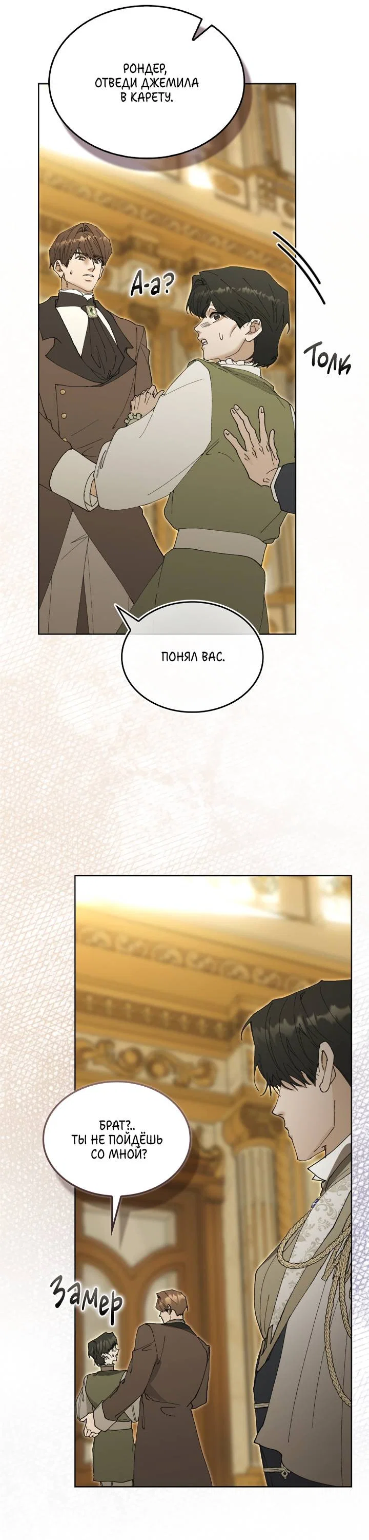 Манга Я стал рабом человека, которого бросил - Глава 54 Страница 57
