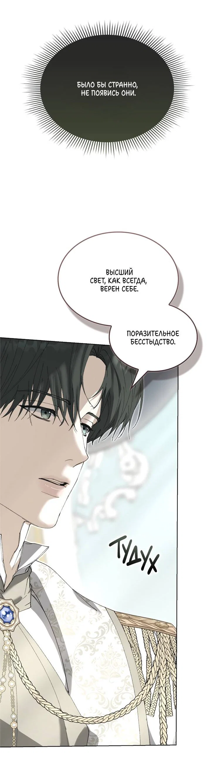 Манга Я стал рабом человека, которого бросил - Глава 54 Страница 42