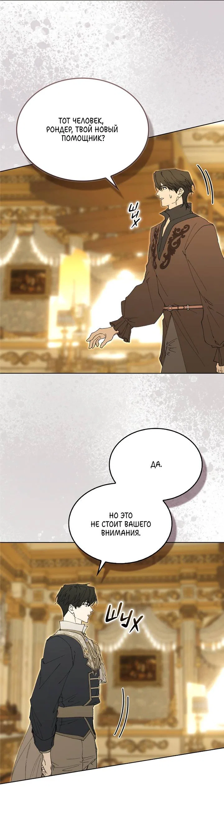 Манга Я стал рабом человека, которого бросил - Глава 54 Страница 62