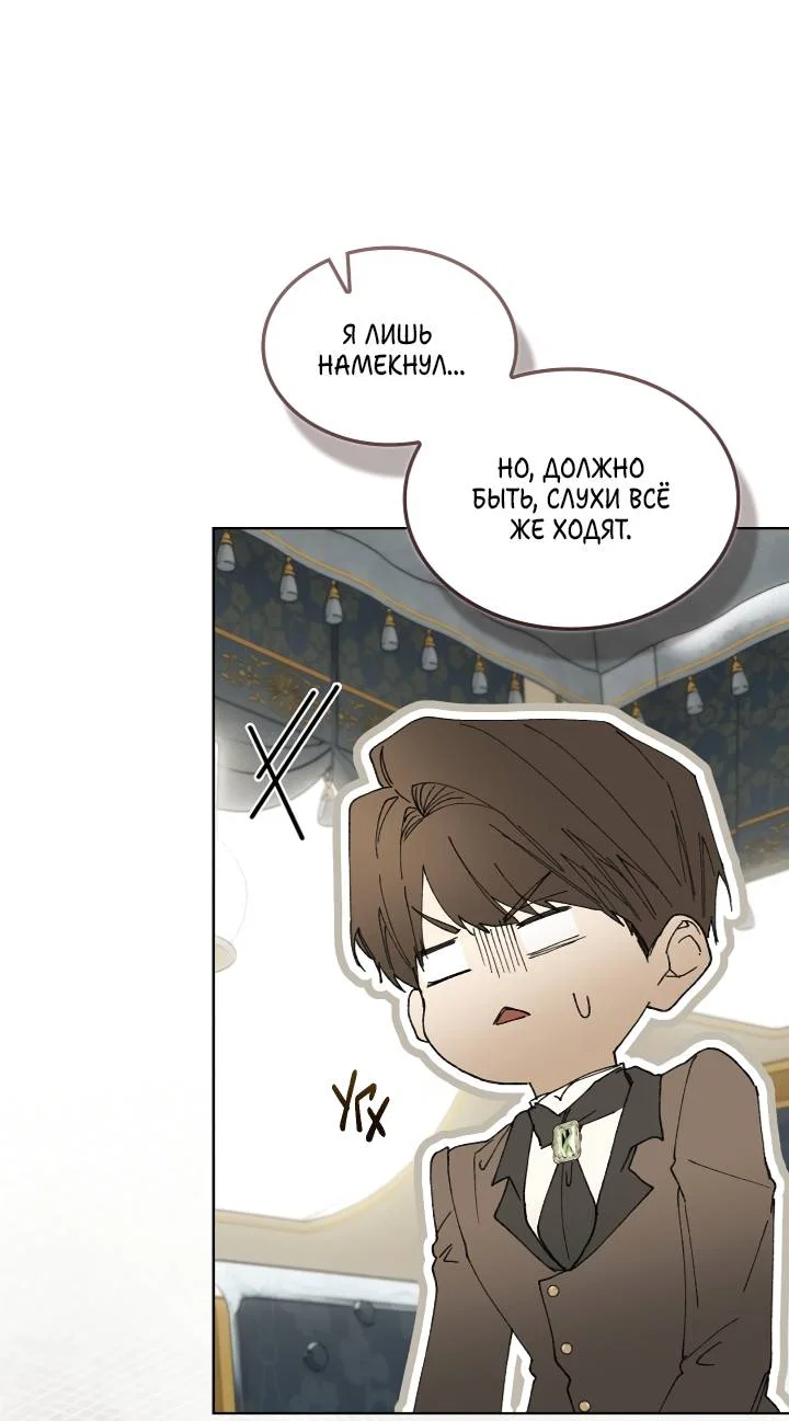 Манга Я стал рабом человека, которого бросил - Глава 54 Страница 38