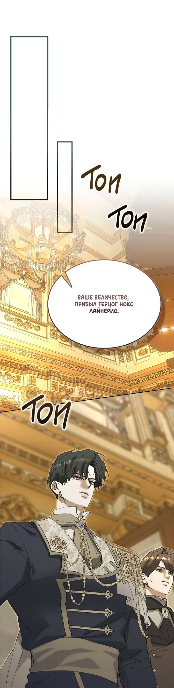 Манга Я стал рабом человека, которого бросил - Глава 54 Страница 49