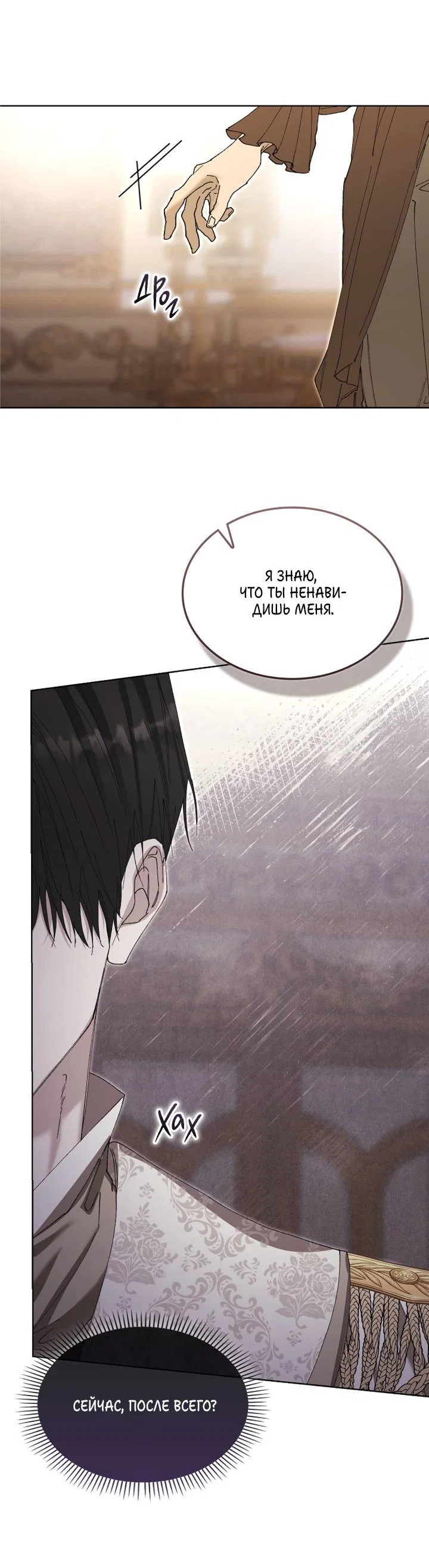 Манга Я стал рабом человека, которого бросил - Глава 54 Страница 63