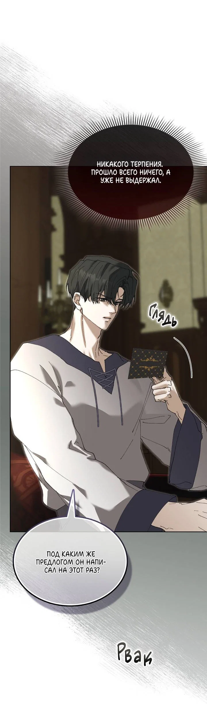 Манга Я стал рабом человека, которого бросил - Глава 54 Страница 21