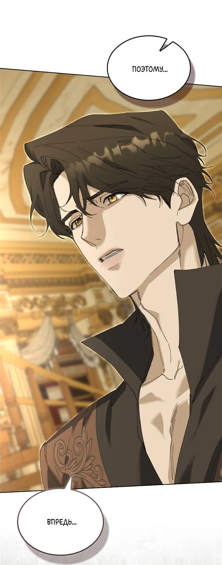 Манга Я стал рабом человека, которого бросил - Глава 54 Страница 64