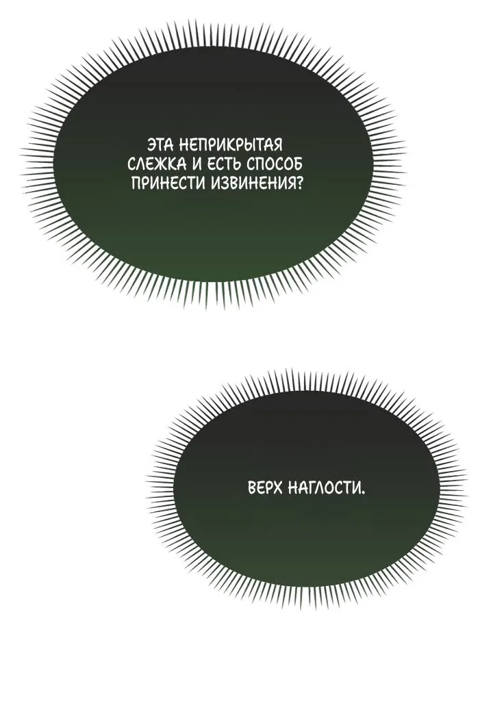 Манга Я стал рабом человека, которого бросил - Глава 54 Страница 31