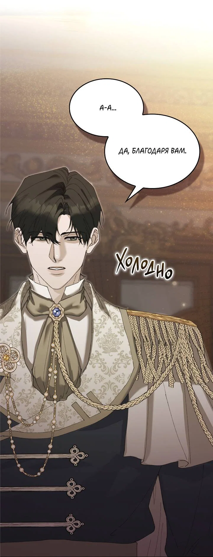 Манга Я стал рабом человека, которого бросил - Глава 54 Страница 61