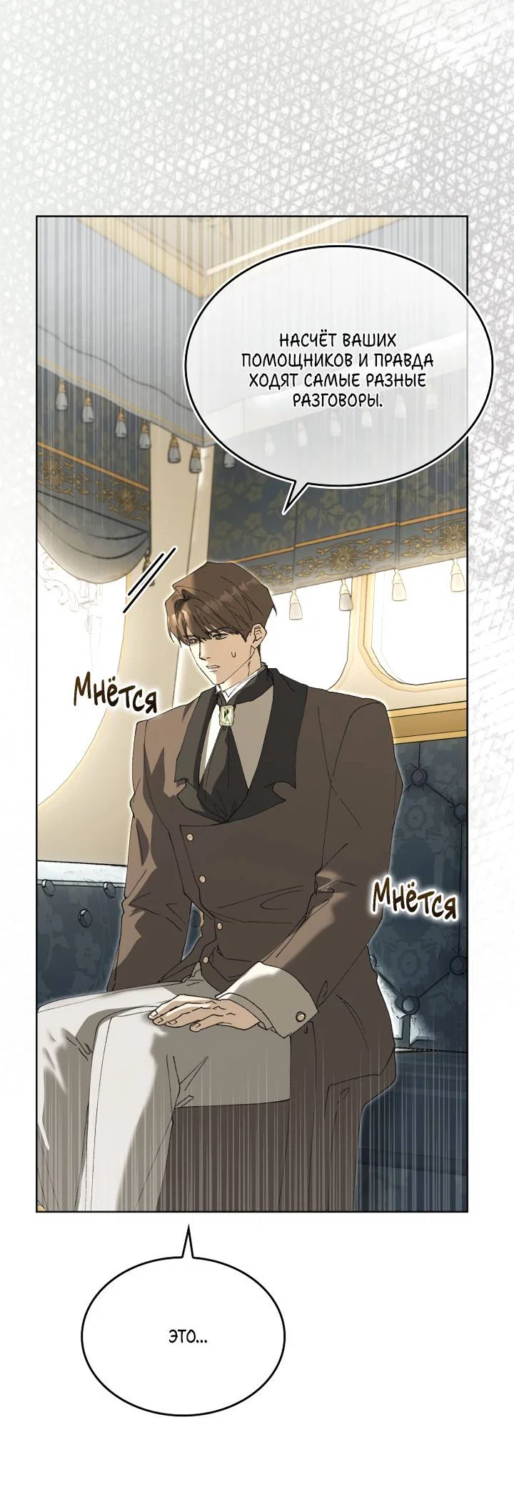 Манга Я стал рабом человека, которого бросил - Глава 54 Страница 40