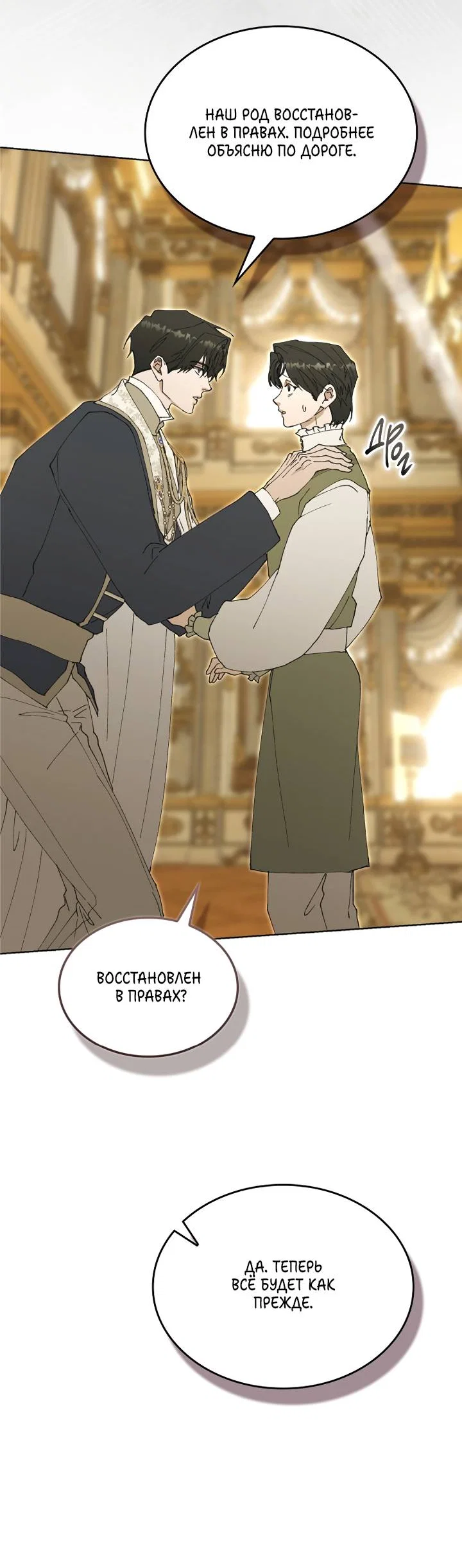 Манга Я стал рабом человека, которого бросил - Глава 54 Страница 56