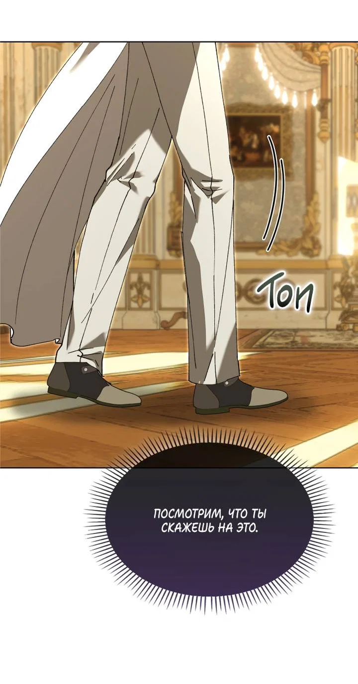 Манга Я стал рабом человека, которого бросил - Глава 54 Страница 68