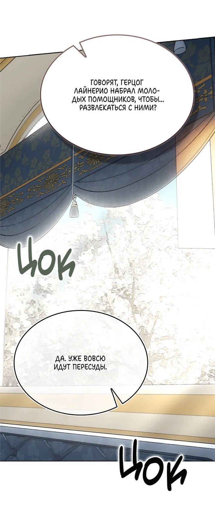 Манга Я стал рабом человека, которого бросил - Глава 54 Страница 41
