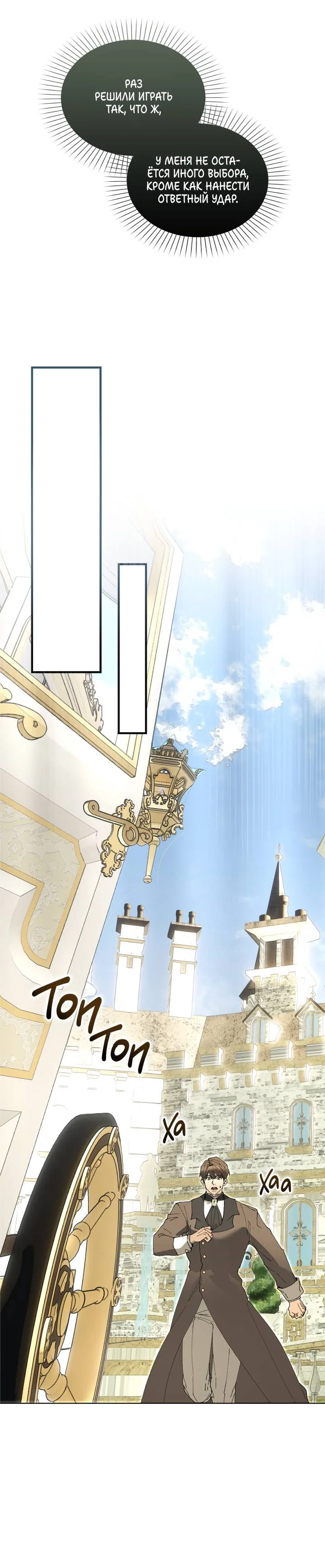 Манга Я стал рабом человека, которого бросил - Глава 54 Страница 32