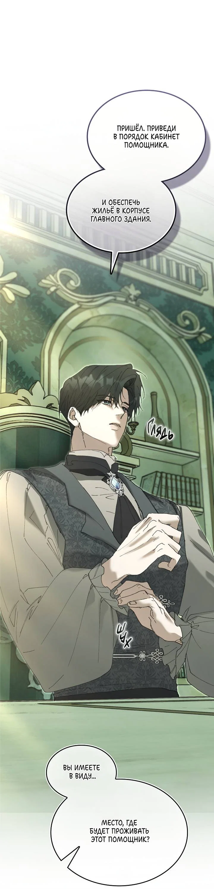 Манга Я стал рабом человека, которого бросил - Глава 54 Страница 4