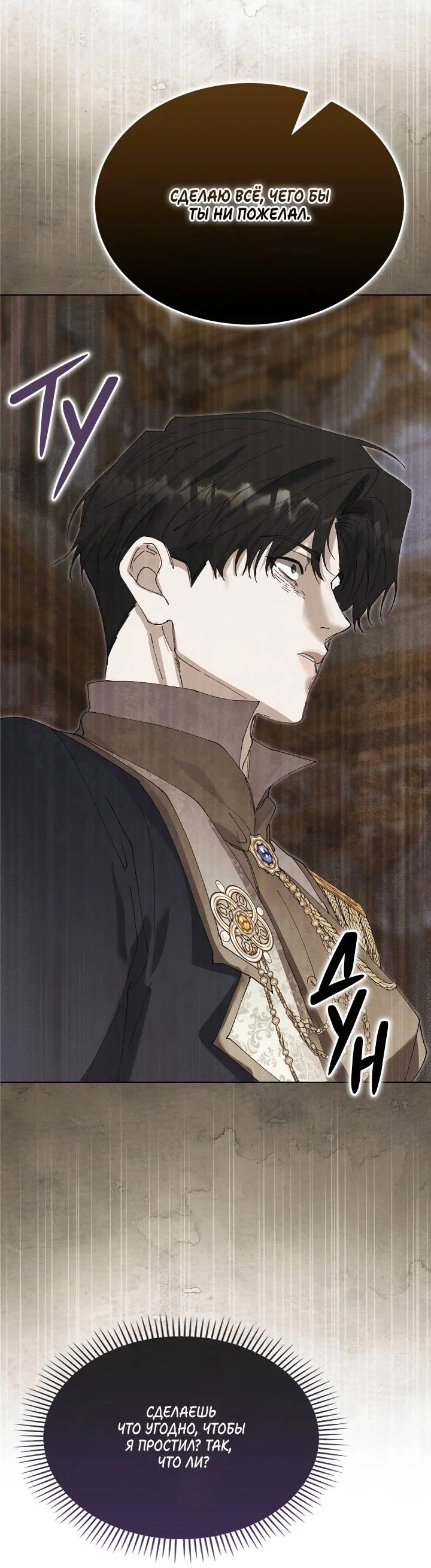 Манга Я стал рабом человека, которого бросил - Глава 54 Страница 65