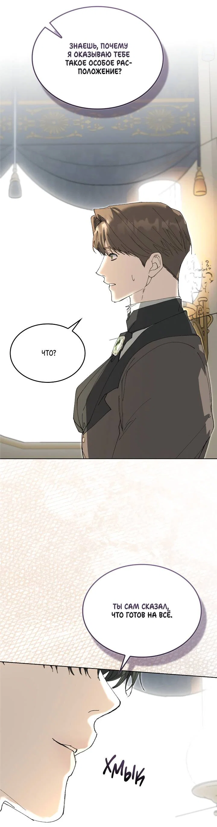 Манга Я стал рабом человека, которого бросил - Глава 54 Страница 45