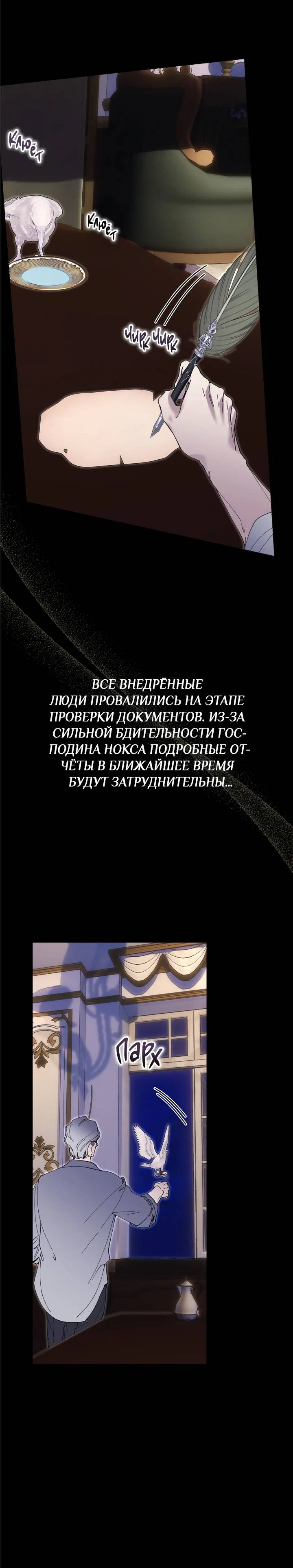 Манга Я стал рабом человека, которого бросил - Глава 54 Страница 12