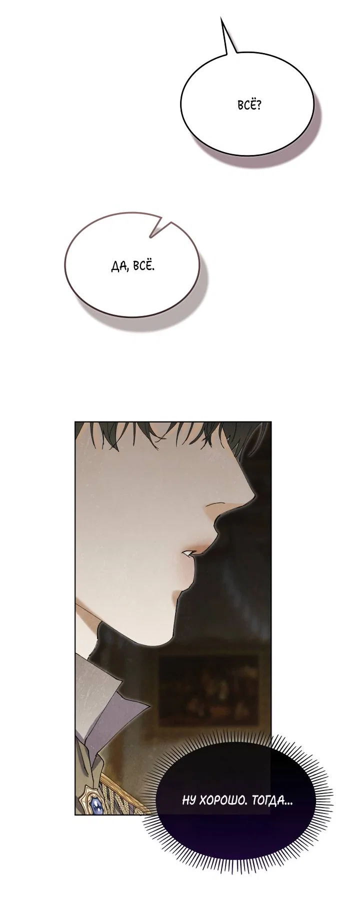 Манга Я стал рабом человека, которого бросил - Глава 54 Страница 67