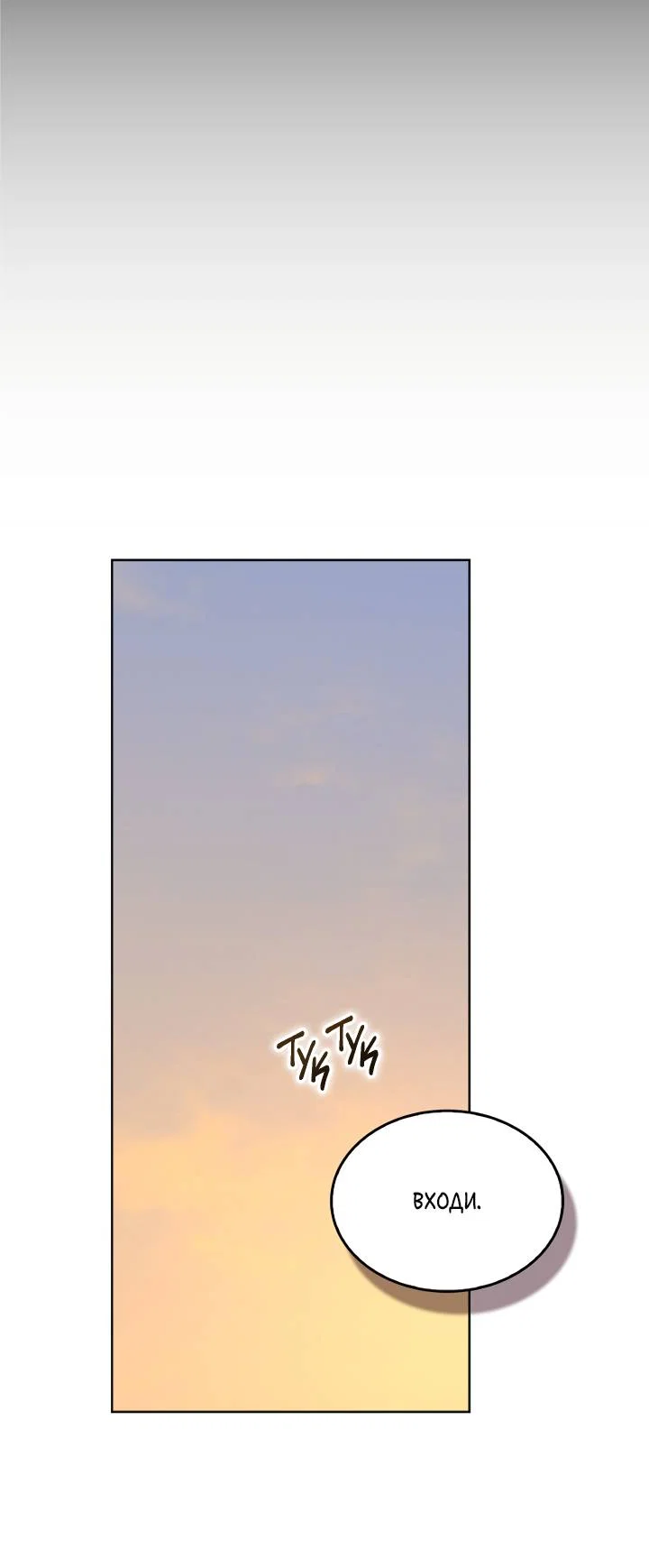 Манга Я стал рабом человека, которого бросил - Глава 54 Страница 18