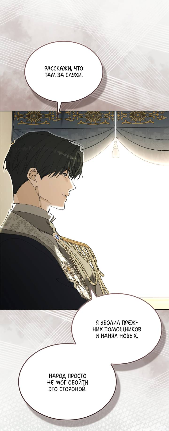 Манга Я стал рабом человека, которого бросил - Глава 54 Страница 39