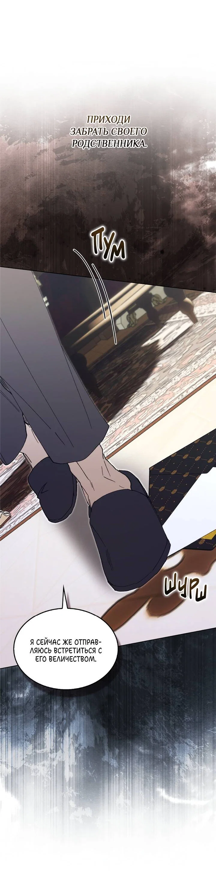 Манга Я стал рабом человека, которого бросил - Глава 54 Страница 25