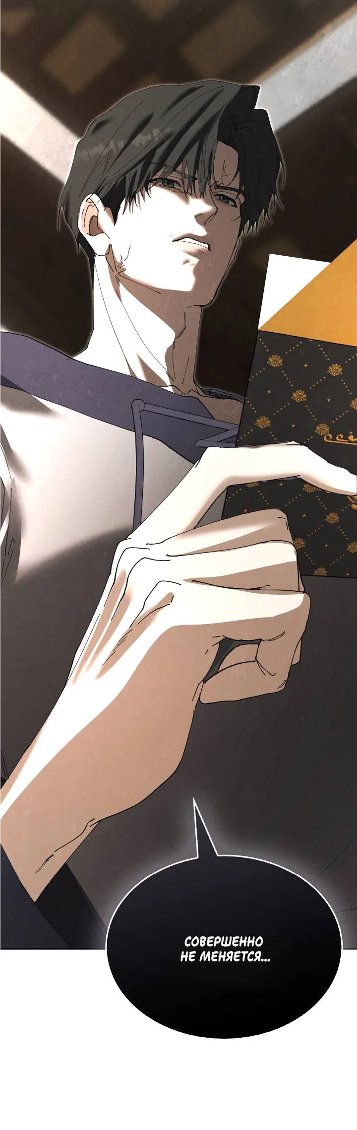 Манга Я стал рабом человека, которого бросил - Глава 54 Страница 24