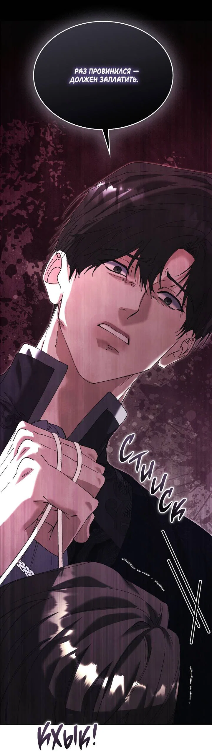 Манга Я стал рабом человека, которого бросил - Глава 56 Страница 23