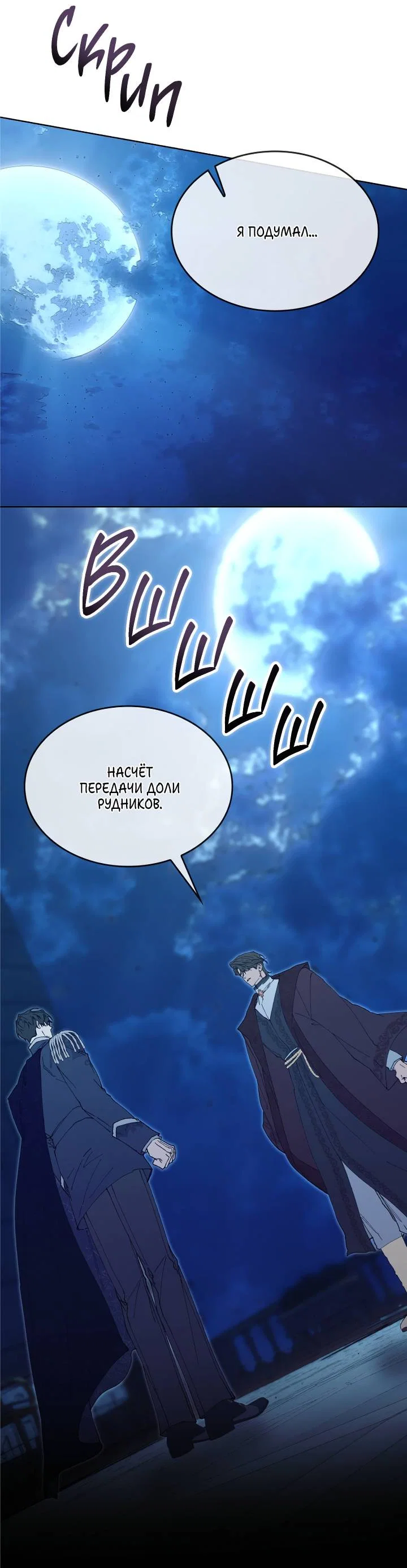 Манга Я стал рабом человека, которого бросил - Глава 56 Страница 56