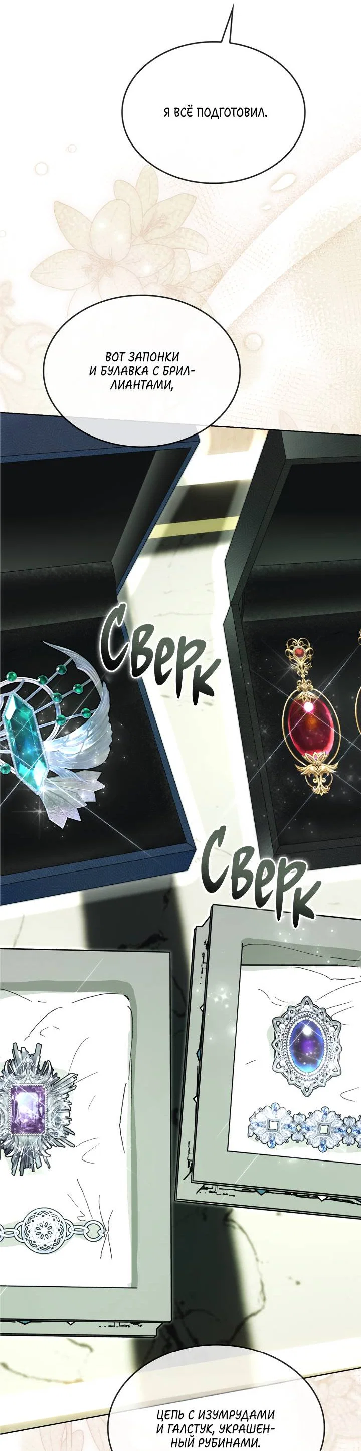 Манга Я стал рабом человека, которого бросил - Глава 56 Страница 16