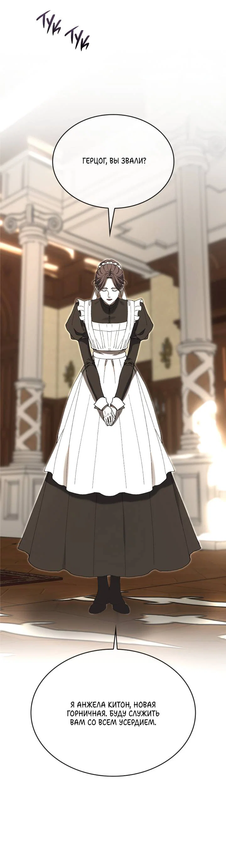 Манга Я стал рабом человека, которого бросил - Глава 56 Страница 7