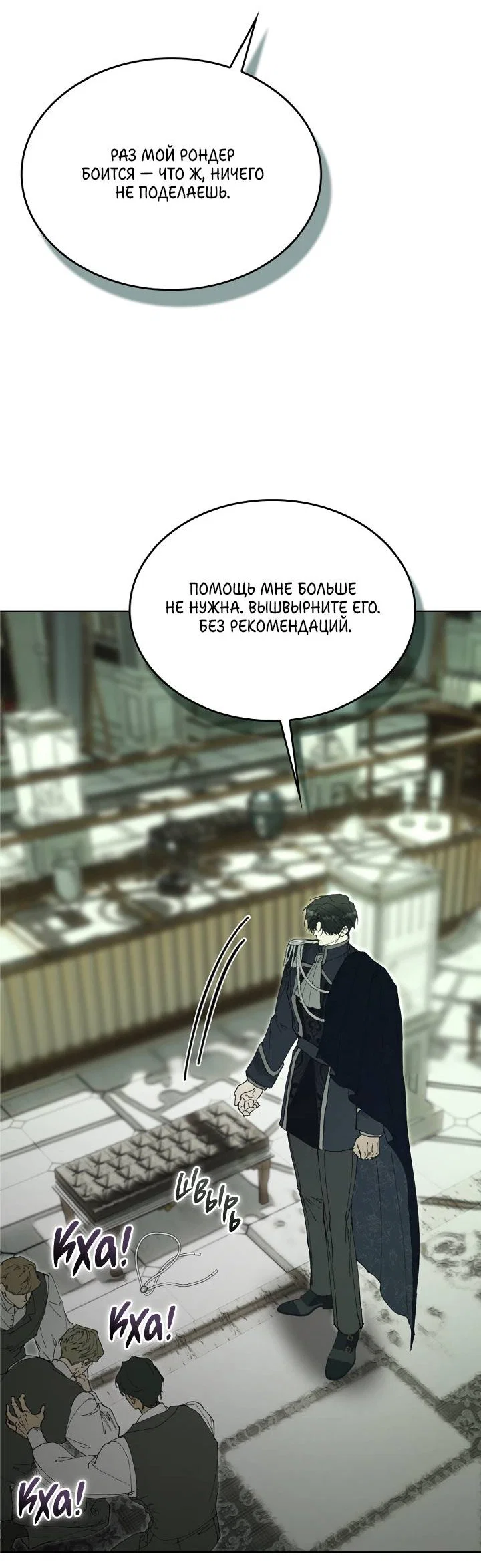 Манга Я стал рабом человека, которого бросил - Глава 56 Страница 26