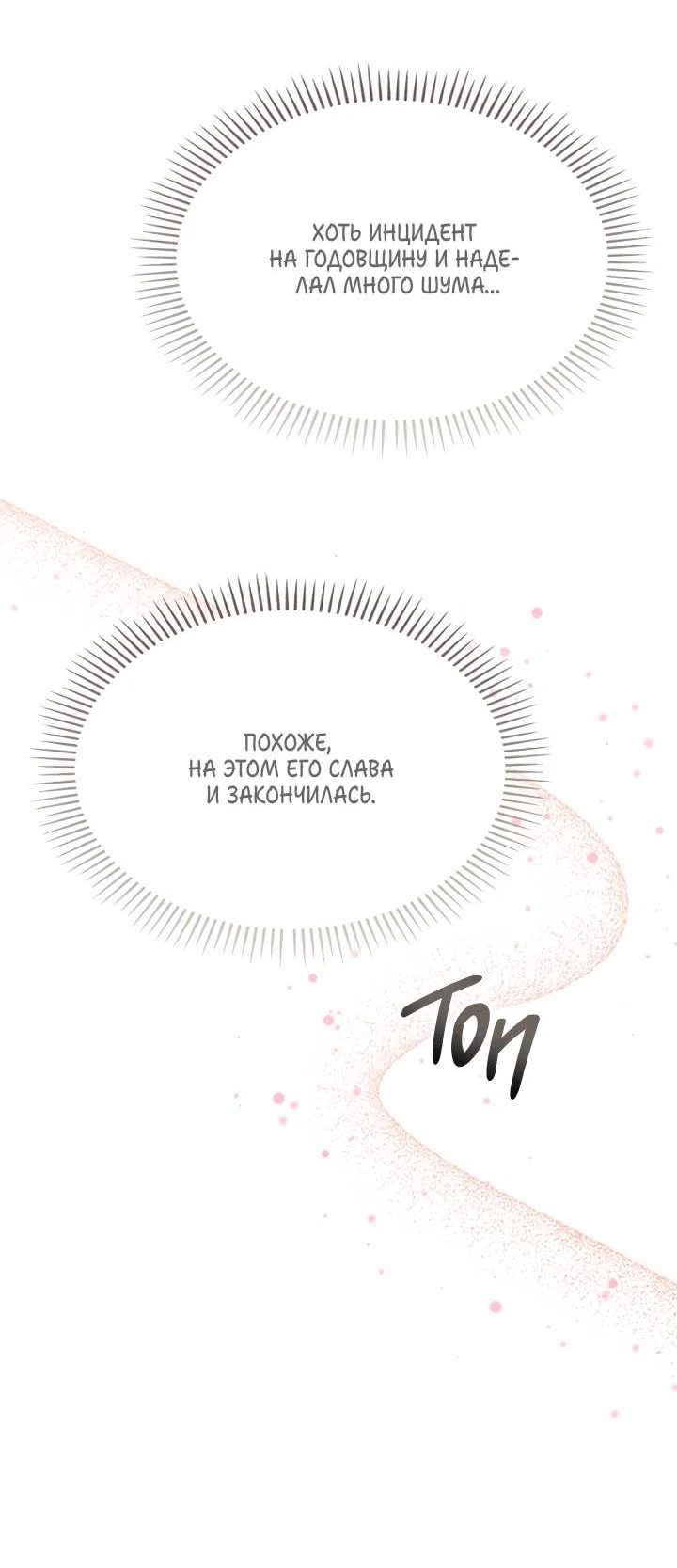 Манга Я стал рабом человека, которого бросил - Глава 56 Страница 47