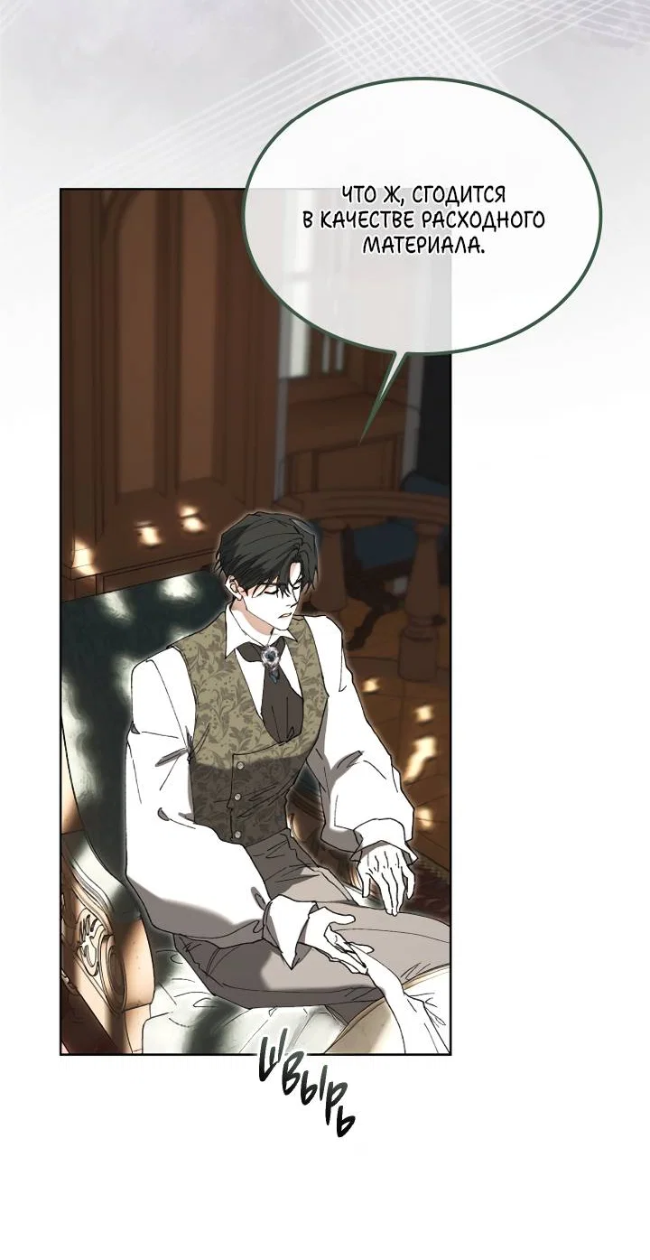 Манга Я стал рабом человека, которого бросил - Глава 56 Страница 5