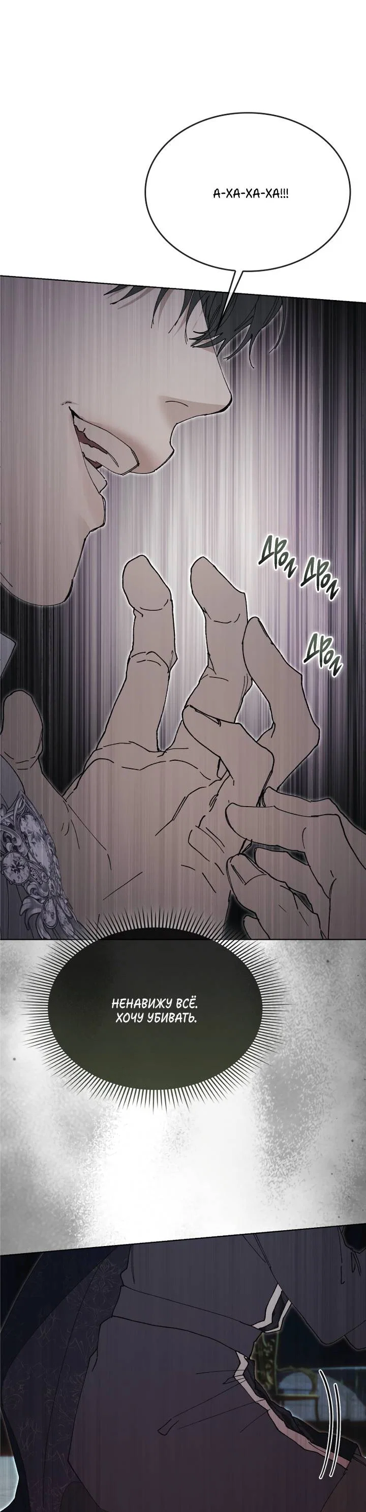 Манга Я стал рабом человека, которого бросил - Глава 56 Страница 70