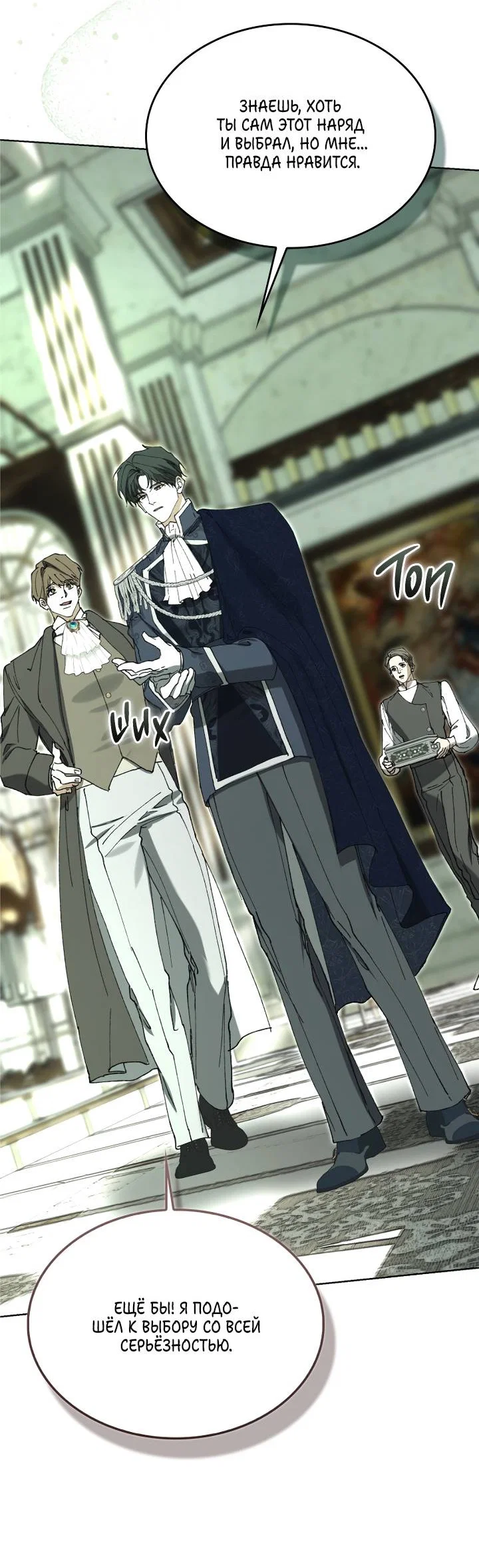 Манга Я стал рабом человека, которого бросил - Глава 56 Страница 14