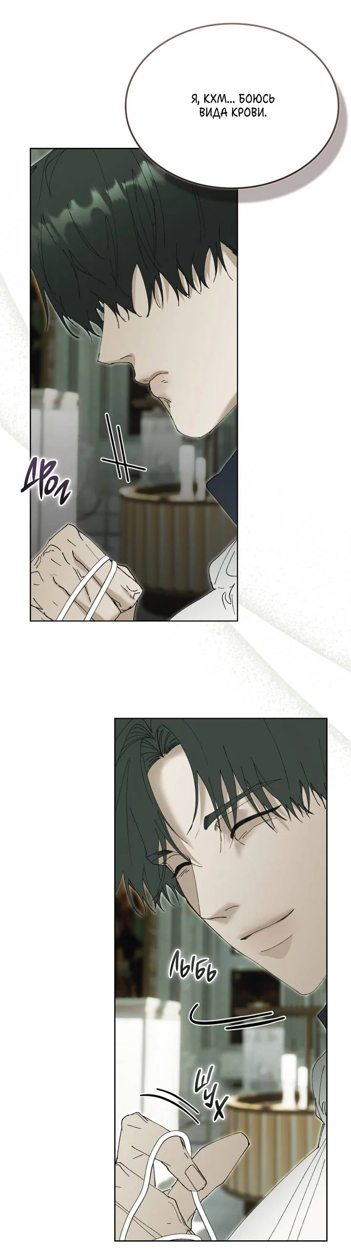 Манга Я стал рабом человека, которого бросил - Глава 56 Страница 25