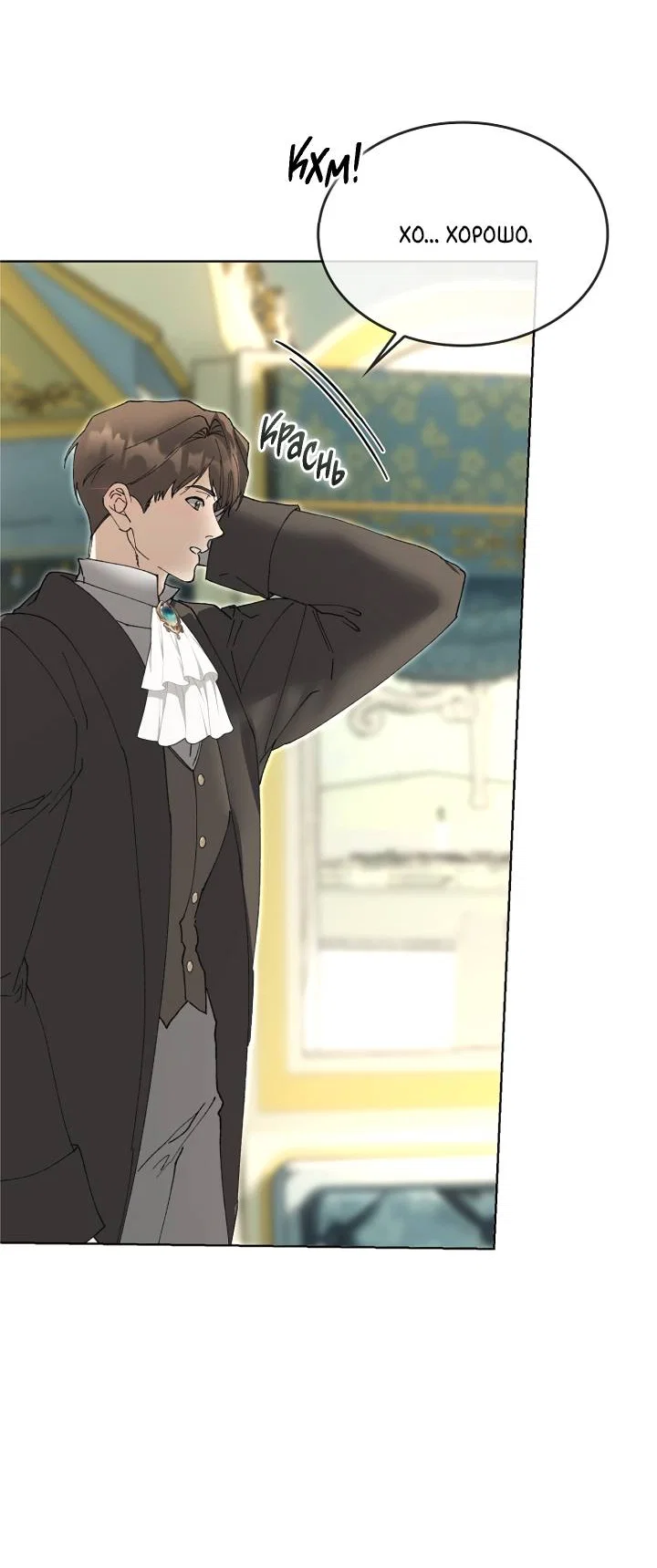 Манга Я стал рабом человека, которого бросил - Глава 56 Страница 42
