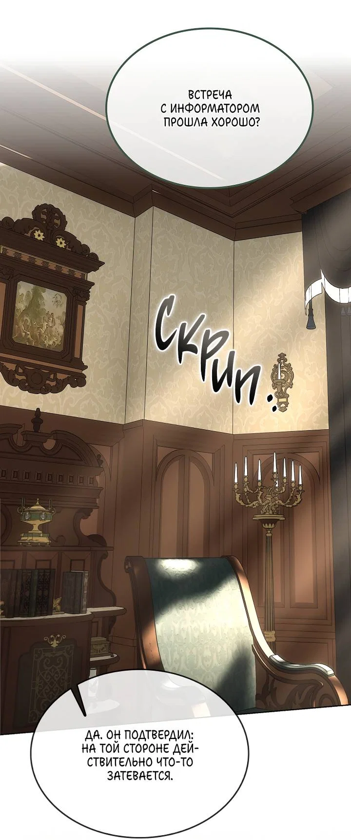 Манга Я стал рабом человека, которого бросил - Глава 56 Страница 2